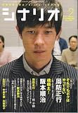 シナリオ 2007年 02月号 [雑誌]の画像