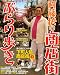 阿藤快の商店街ぶらり歩き (ベストカー情報版)