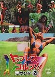 トップレス・ゴルフ!! ラウンド 2 [DVD]