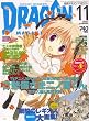 DRAGON MAGAZINE (ドラゴンマガジン)2007年 11月号 [雑誌]