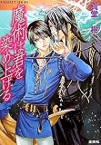 魔術は君を染め上げる (魔術シリーズ) (コバルト文庫)