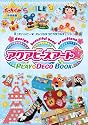 アクアビーズアート PLAY & DECO BOOK (［バラエティ］)