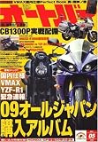 オートバイ 2009年 05月号 [雑誌]