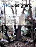 Web Designing (ウェブデザイニング) 2008年 12月号 [雑誌]