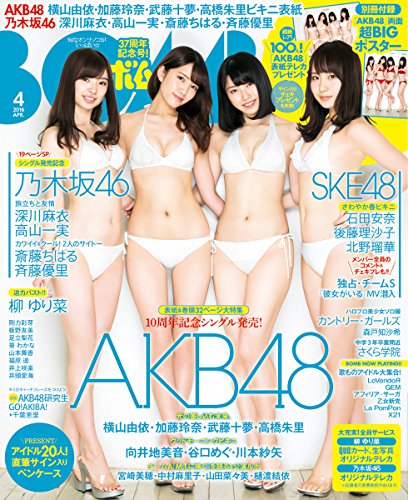 BOMB!(ボム!) 2016年 04 月号 [雑誌]