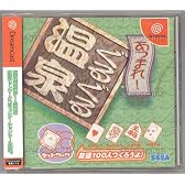あつまれ!ぐるぐる温泉