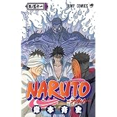 NARUTO―ナルト― 51 (ジャンプコミックス)