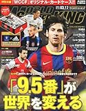 WORLD SOCCER KING (ワールドサッカーキング) 2011年 3/17号 [雑誌]