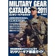 ミリタリーギアカタログ ２０１１<br>ホビージャパン<br>1980円<br>ISBN:9784798601366