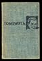 Tom Swift in the Race to the Moon (Tom Swift, Jr., Adventure Series, 12)