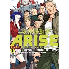 攻殻機動隊ＡＲＩＳＥ　～眠らない眼の男　Ｓｌｅｅｐｌｅｓｓ　Ｅｙｅ～（１）