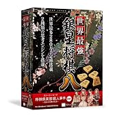 世界最強銀星将棋8