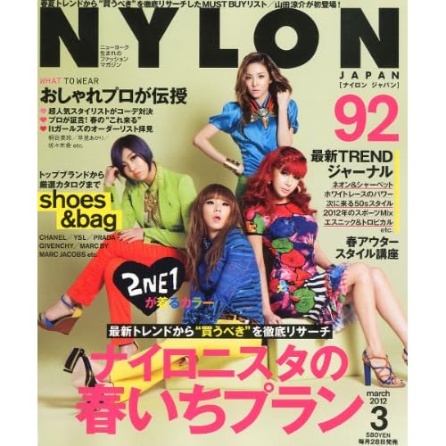 NYLON JAPAN 2012年3月号 表紙画像