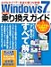 ウィンドウズ7 かんたん乗り換えガイド (Gakken Computer Mook)