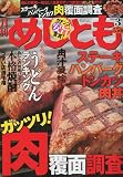 めしとも 2010年 03月号 [雑誌]