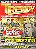 日経トレンディ