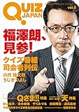 QUIZ JAPAN vol.5