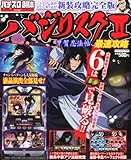 バジリスク甲賀忍法帖II 最速攻略 2012年 07月号 [雑誌]