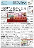 日経ヴェリタス 2010年10月24日号