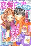 恋愛白書パステル 2009年 01月号 [雑誌]