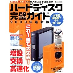 �n�[�h�f�B�X�N�����K�C�h (INFOREST MOOK PC�EGIGA���ʏW���u�� 336)