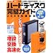 �n�[�h�f�B�X�N�����K�C�h (INFOREST MOOK PC�EGIGA���ʏW���u�� 336)