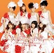女が目立って なぜイケナイ(初回限定盤B)(DVD付)
