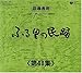 都はるみ, ふる里の民踊 第48集 BOX, 発売中