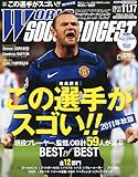 WORLD SOCCER DIGEST (ワールドサッカーダイジェスト) 2011年 11/17号 [雑誌]