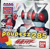 メガブロック　プーピィズ285　仮面ライダー　１パック