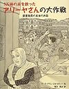 3万冊の本を救ったアリーヤさんの大作戦