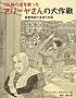 3万冊の本を救ったアリーヤさんの大作戦―図書館員の本当のお話