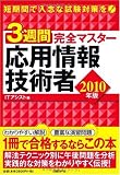 3�T�Ԋ��S�}�X�^�[ ���p���Z�p�� 2010�N��