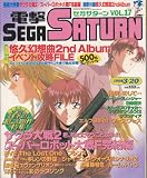 電撃SEGA SATURN （セガサターン） 1998年 3/20号 [雑誌] 20号