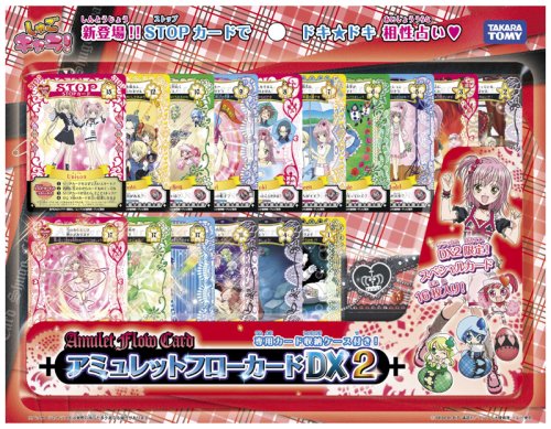 しゅごキャラ! アミュレットフローカード DX2セット