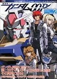 『機動戦士ガンダム00P Vol.2―ガンダム00公式外伝! (2) (電撃ホビーマガジンスペシャル)』の写真