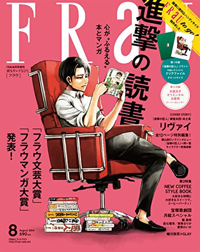 FRaU to go! (フラウ トゥ ゴー) 2014年 08月号