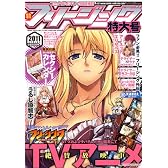 コミックヴァルキリー3月号増刊 フリージング特大号 [雑誌]
