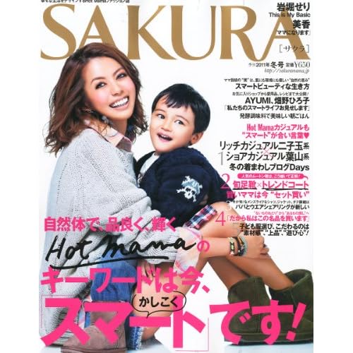 SAKURA 2012年1月号 表紙画像