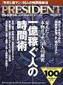 PRESIDENT (プレジデント) 2012年 1/30号 [雑誌]