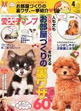 愛犬チャンプ 2011年 04月号 [雑誌] 画像