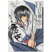 るろうに剣心 完全版 16 (ジャンプコミックス)