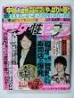 女性セブン No.2 H21年1月15日号