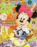 ディズニーランド 2006年 11月号 [雑誌]