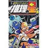 推理の星くん 7 (コロコロドラゴンコミックス)