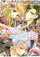 巫女姫様とぼたんの迷宮