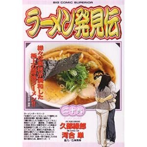 【クリックで詳細表示】ラーメン発見伝 26 (ビッグコミックス) [コミック]