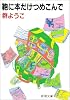 鞄に本だけつめこんで (新潮文庫)