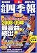 会社四季報 ワイド版 2007年 3集夏号 [雑誌]