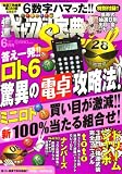 ギャンブル宝典Special (スペシャル) 2008年 06月号 [雑誌]の画像